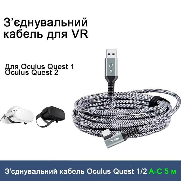 Кабель Oculus Link USB 3.2 Type-C 5 м в оплетці для Quest 2/3/Pro, Pico 4 Сірий AC-5mGS фото